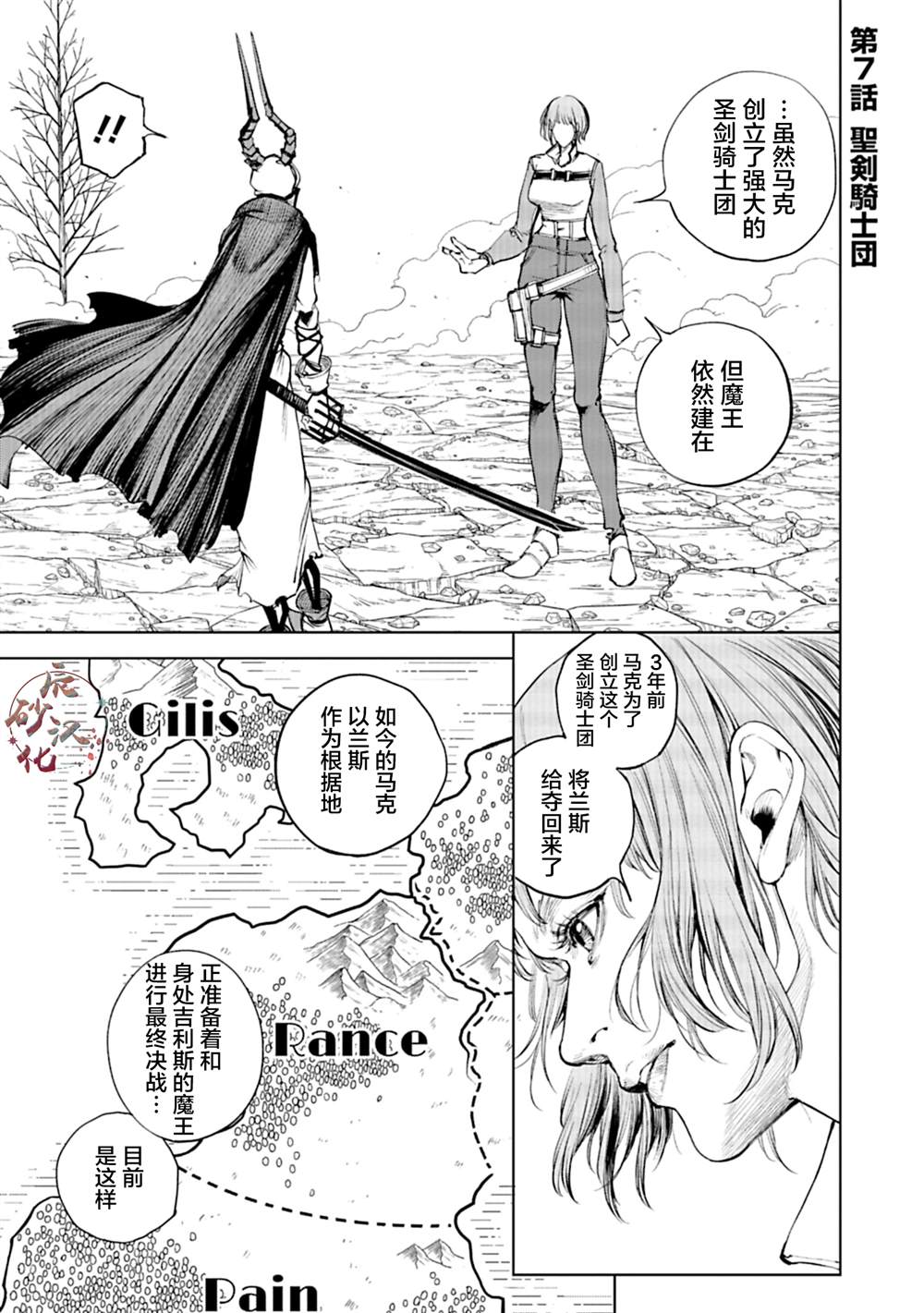 无魔黑龙小说漫画,第7话1图
