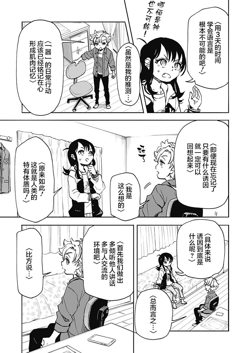 全都怪我该沉默时不沉默漫画,第2话 破坏神、去买番茄酱5图