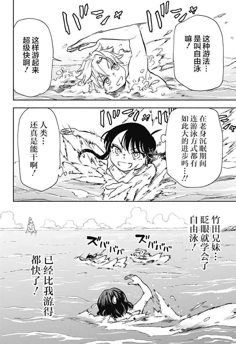 全都怪我该沉默时不沉默漫画,第11话 破坏神、去海边（2）2图