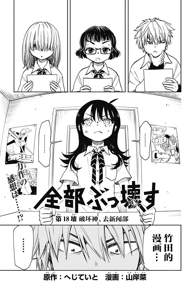 全部破烂漫画,第18话 破坏神、去新闻部3图