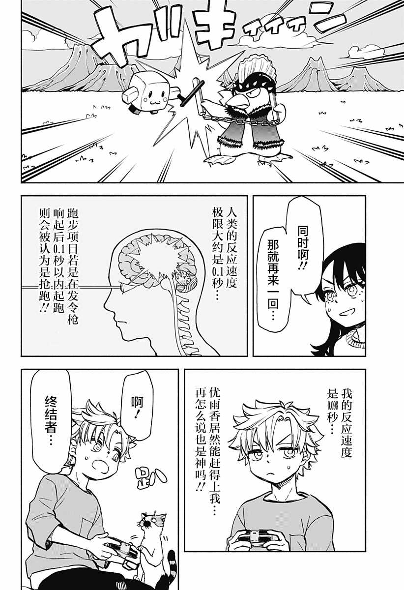 全都破坏掉!漫画,第19话 破坏神 玩游戏3图