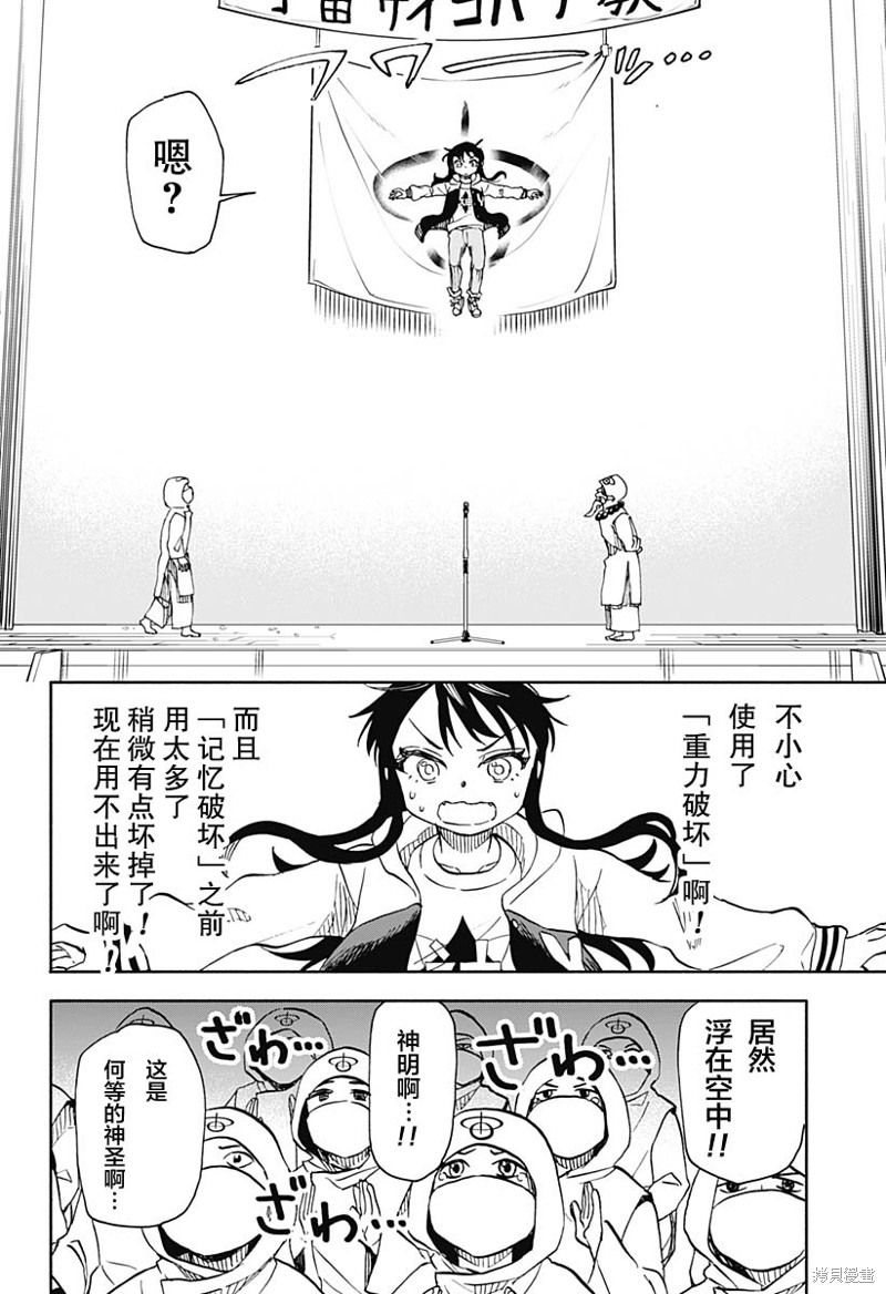 全都破坏掉!漫画,第40话 和菓子店的地下是宇宙的入口2图