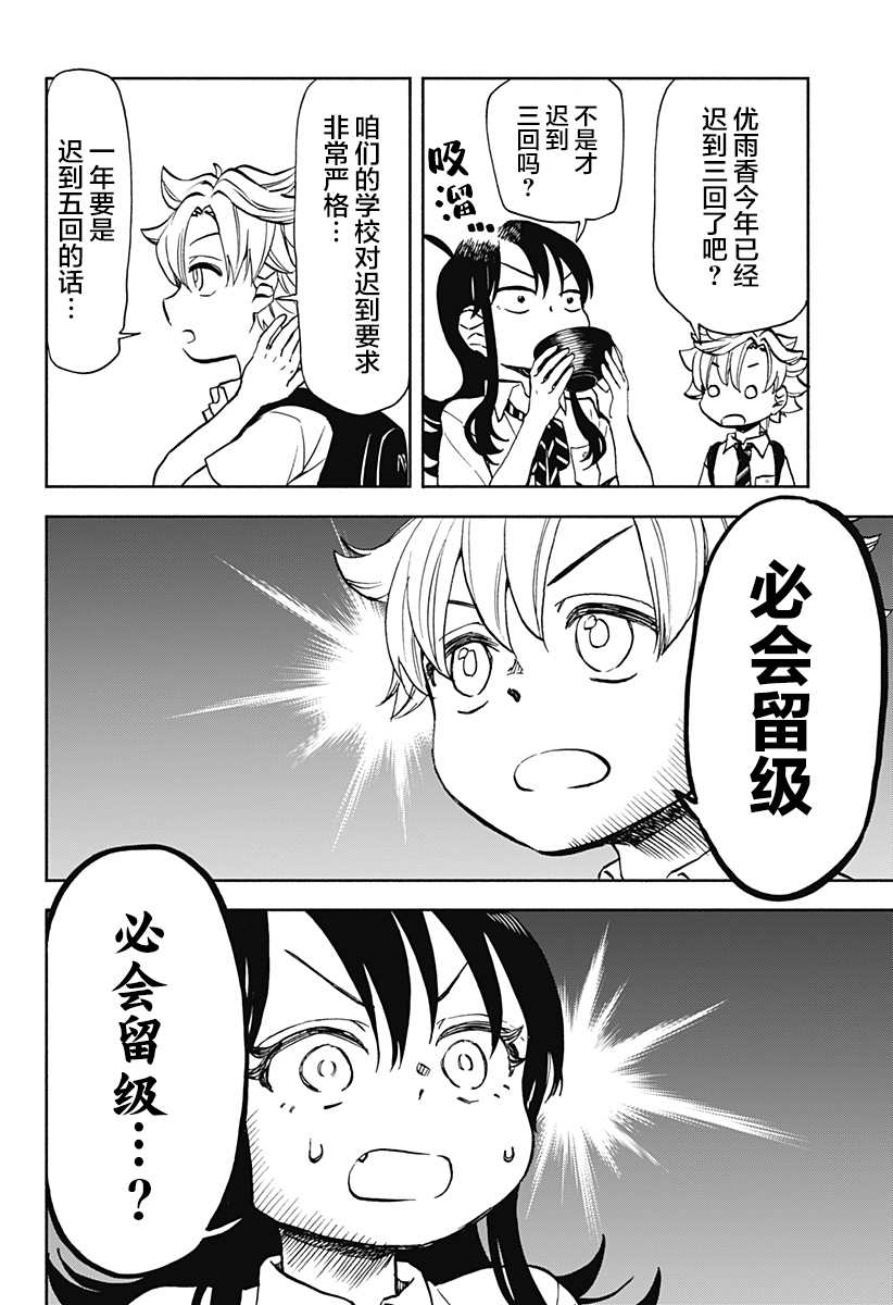 全都是爱广场舞漫画,第14话4图