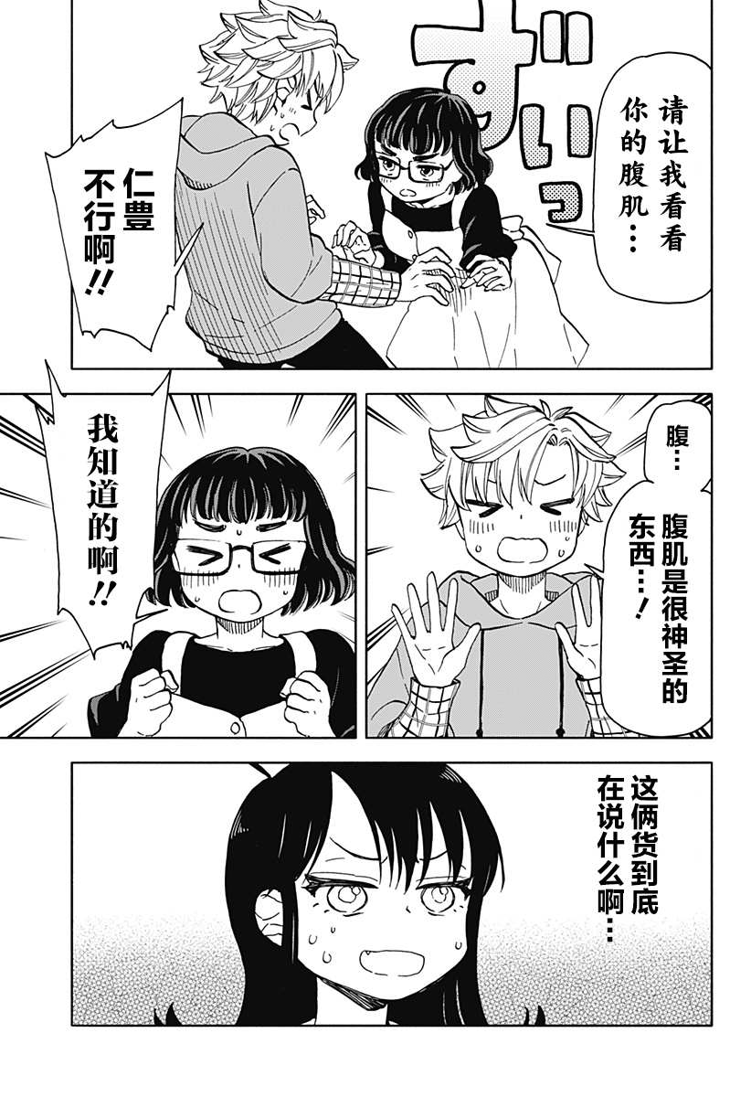 所有的东西都被你破坏光了片段漫画,第25话 破坏神、关起来（2）3图