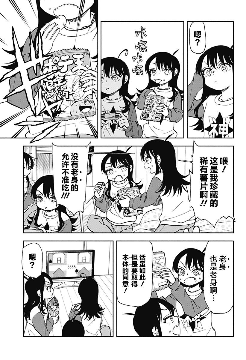 都被破坏了漫画,第29话 破坏神、挑战多线程5图