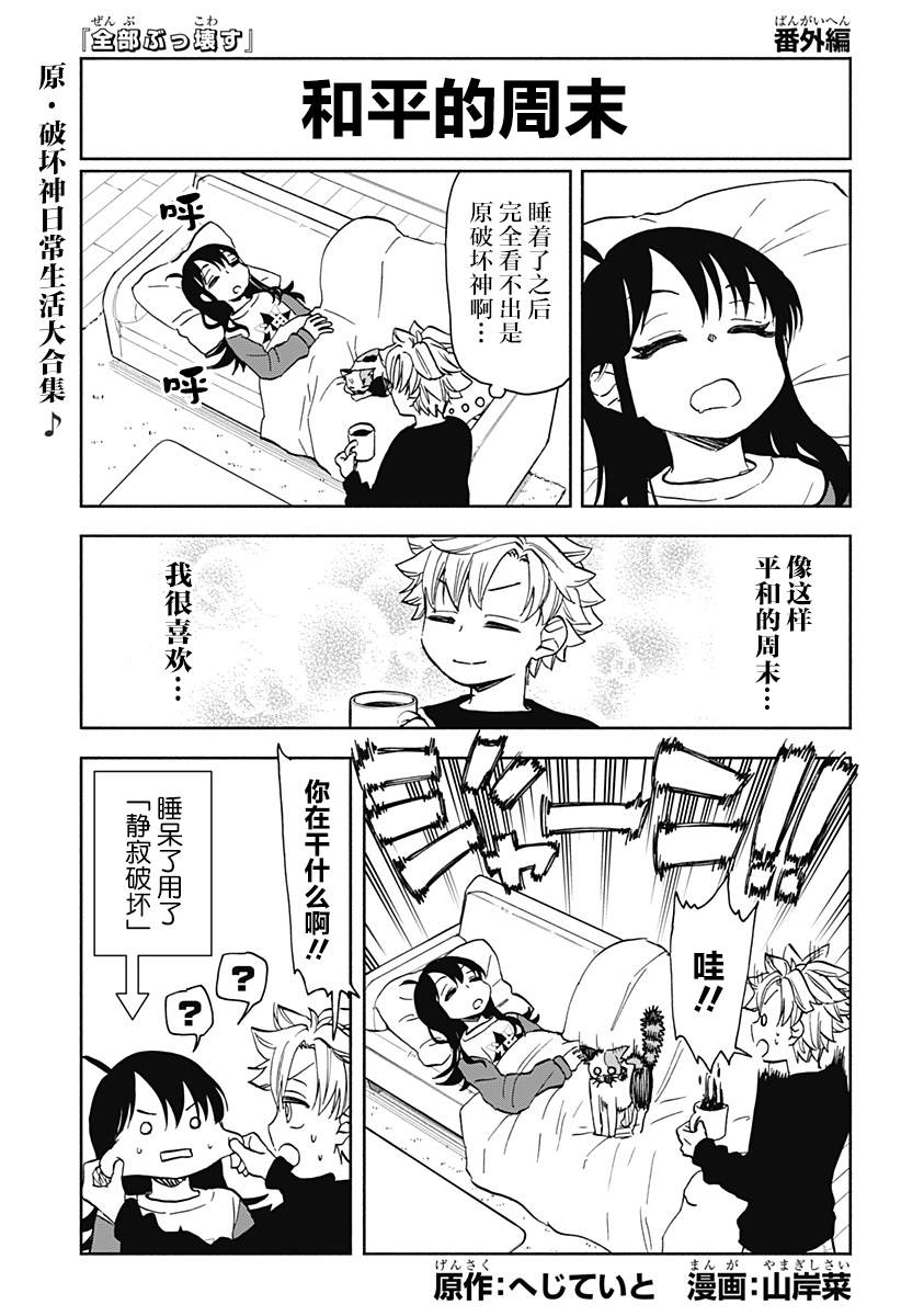 都被破坏了漫画,第32.5话1图