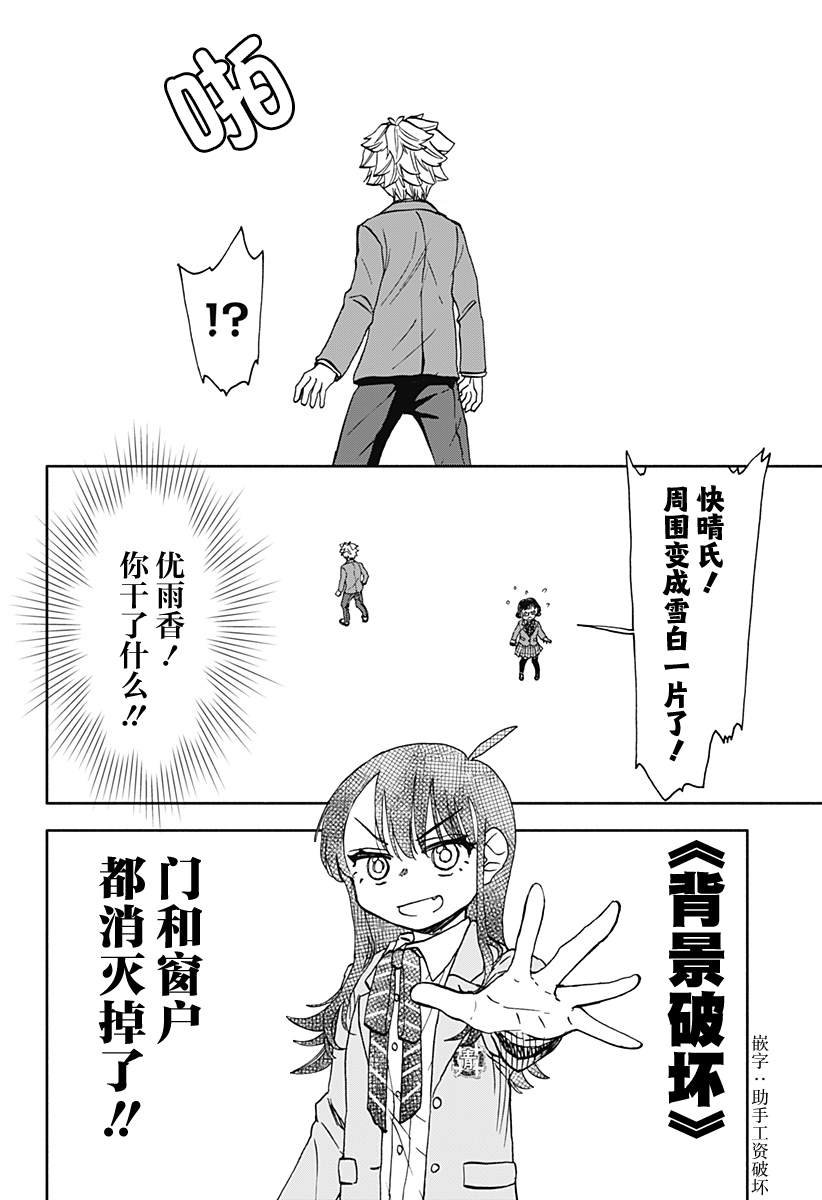 全都是爱凤凰传奇漫画,第35话 破坏神、于关键时刻出现（2）5图