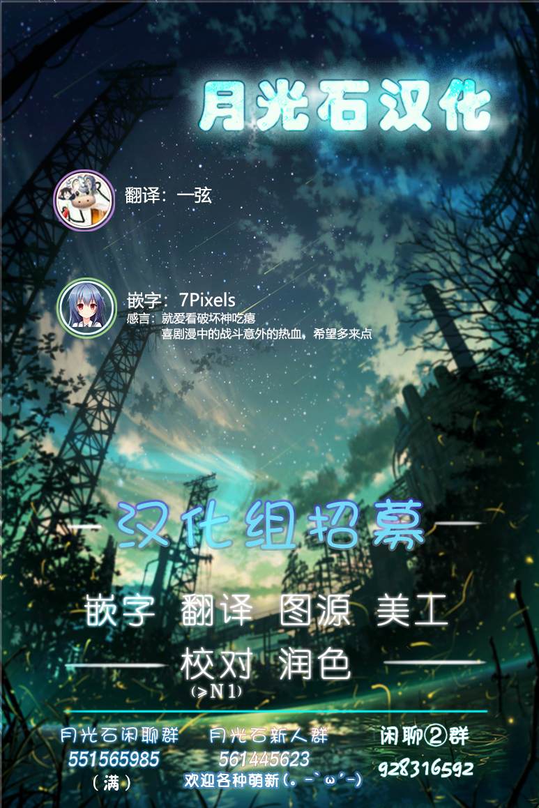 全都破坏掉!漫画,第17话1图