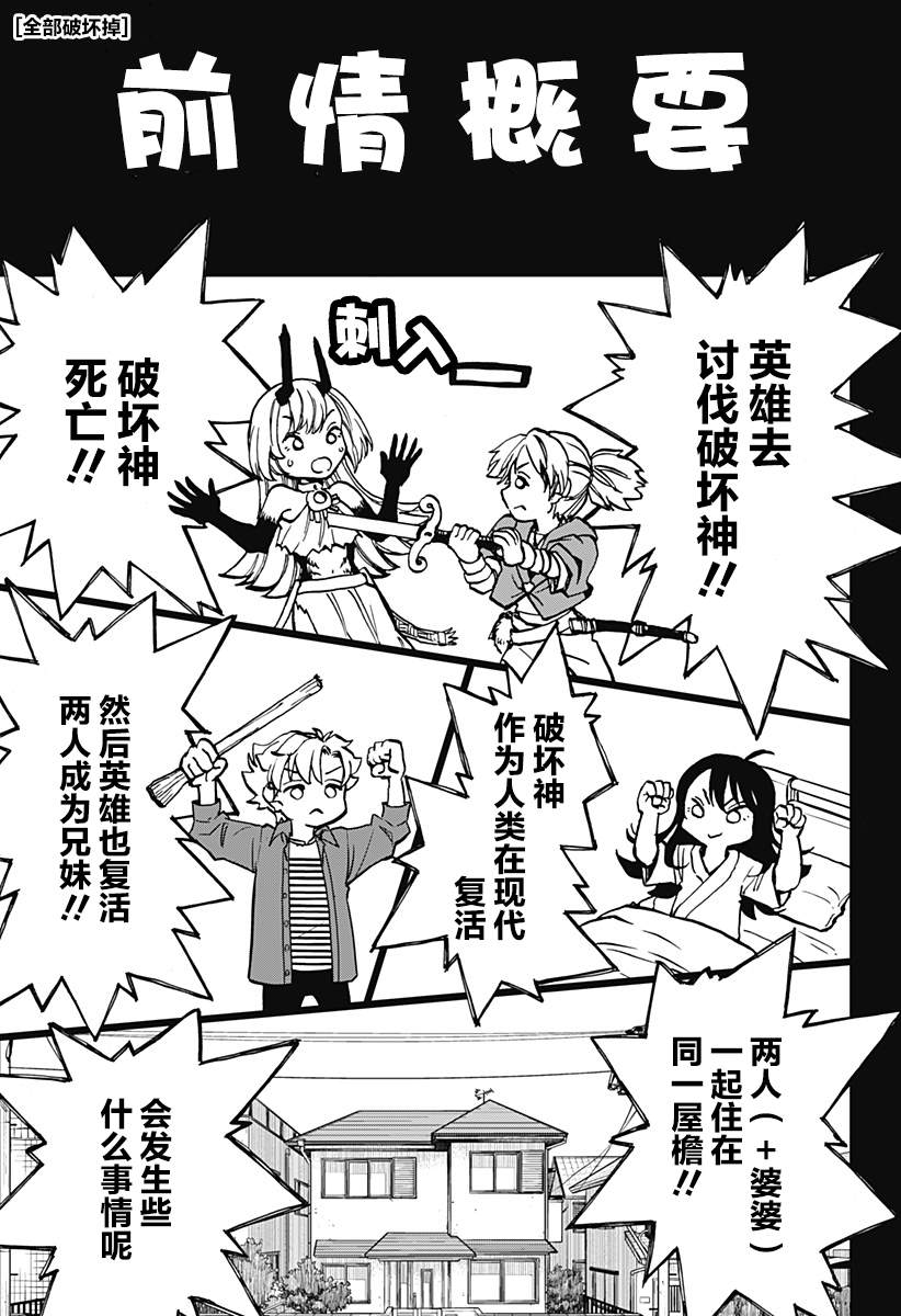 全都怪我该沉默时不沉默漫画,第2话 破坏神、去买番茄酱1图