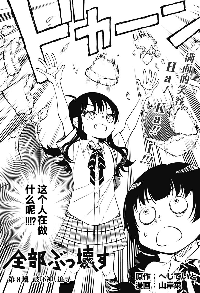 全部破败漫画,第8话4图