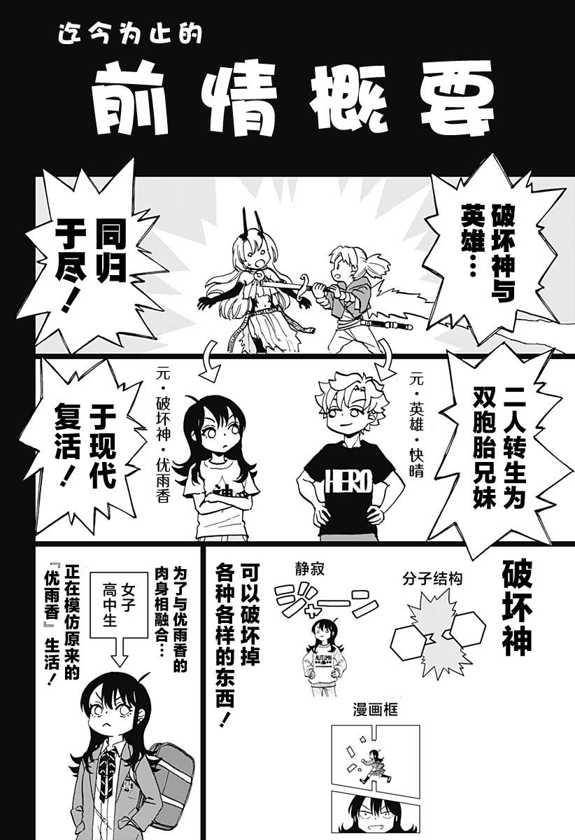全都是爱凤凰传奇漫画,第35话 破坏神、于关键时刻出现（2）1图