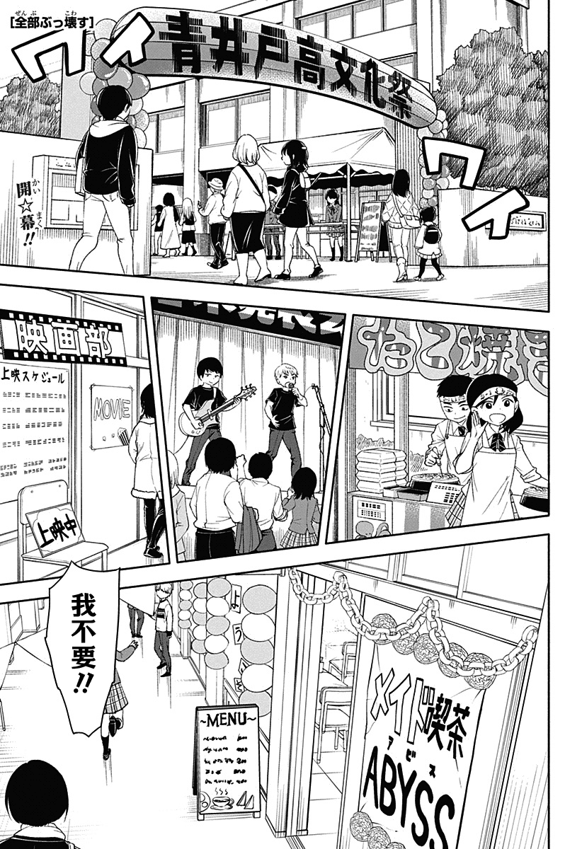 都是你破坏了一切漫画,第39话 开心的文化祭1图