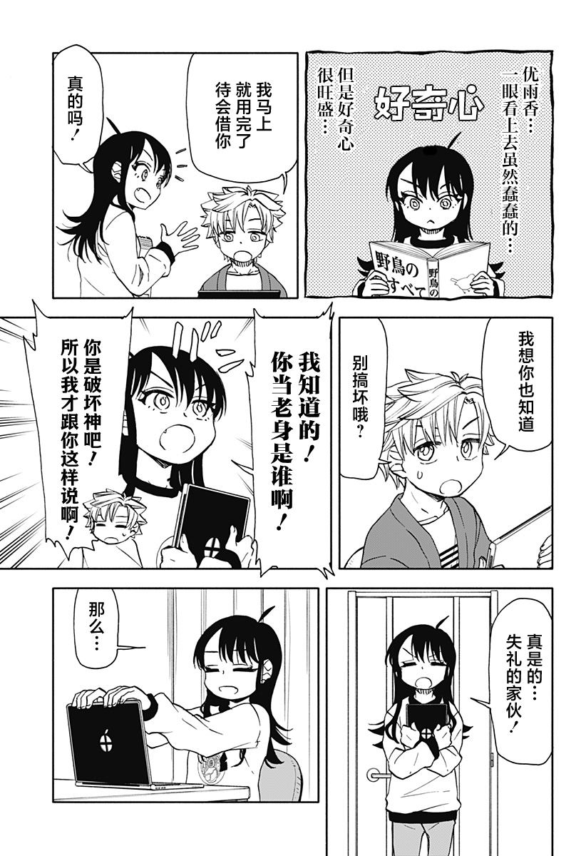 王者荣耀台词全都破坏了漫画,第36话 4000京的破坏神4图