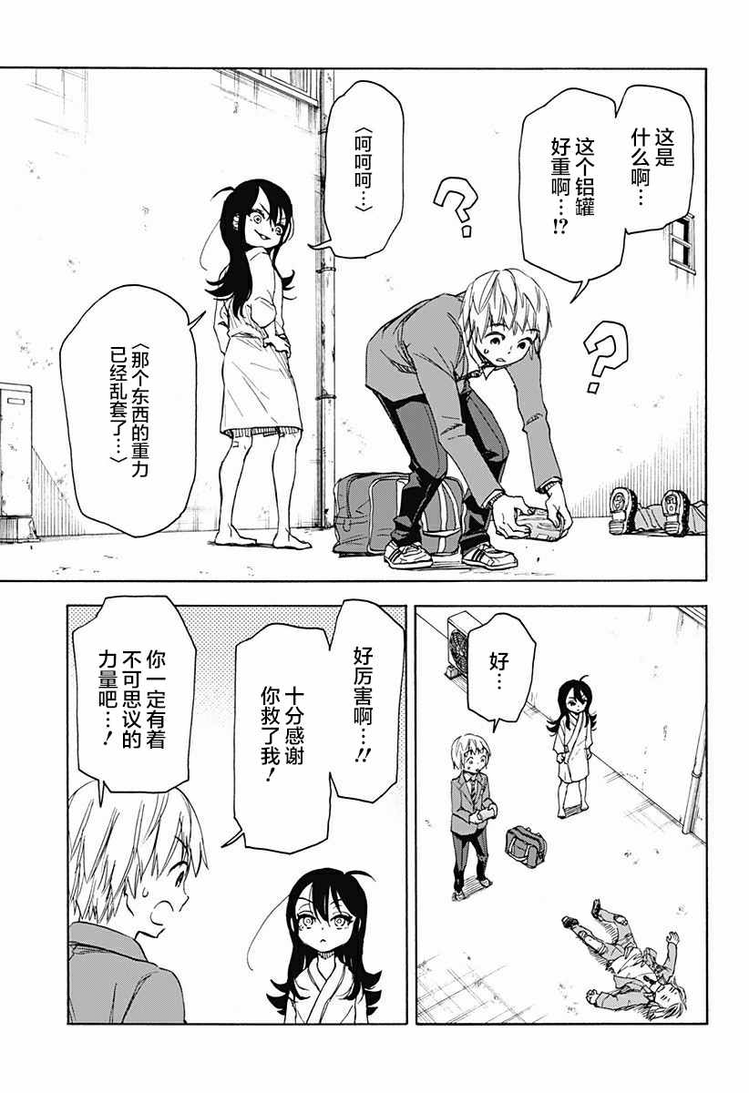 全都破坏掉!漫画,第1话 破坏神、复苏5图