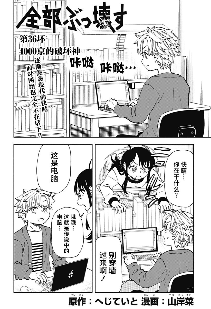 王者荣耀台词全都破坏了漫画,第36话 4000京的破坏神1图