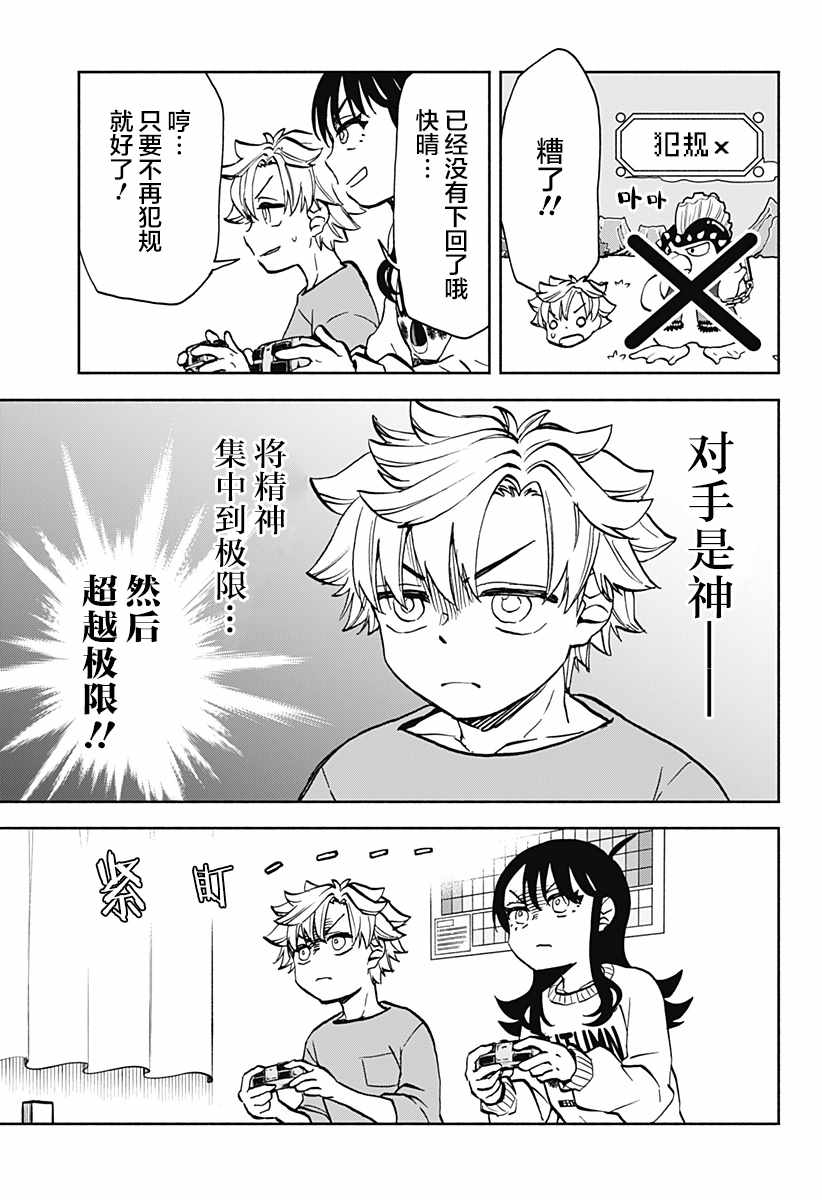 全都破坏掉!漫画,第19话 破坏神 玩游戏4图