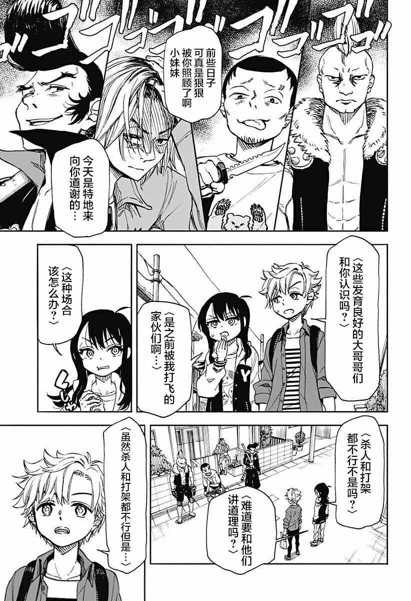 全都破坏掉!漫画,第1话 破坏神、复苏1图