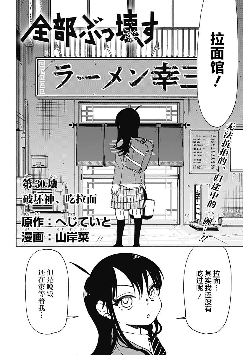 全都要图片漫画,第30话 破坏神、吃拉面2图