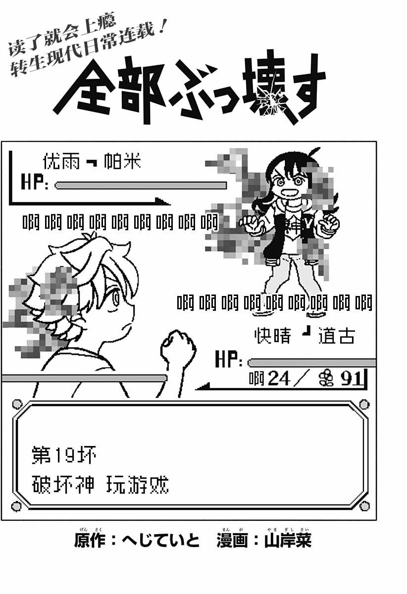 如何把锁芯破坏掉漫画,第19话 破坏神 玩游戏4图