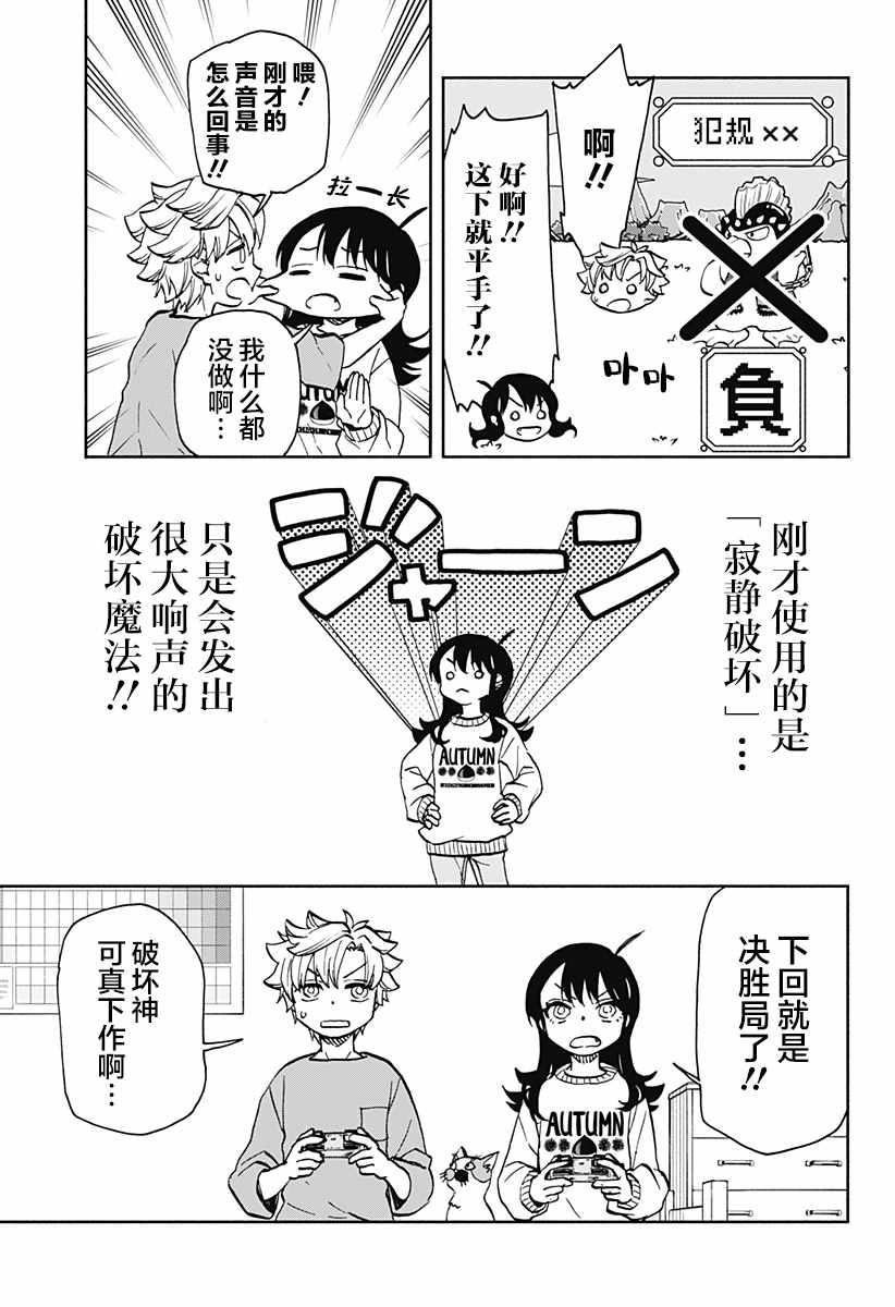 全都破坏掉!漫画,第19话 破坏神 玩游戏2图