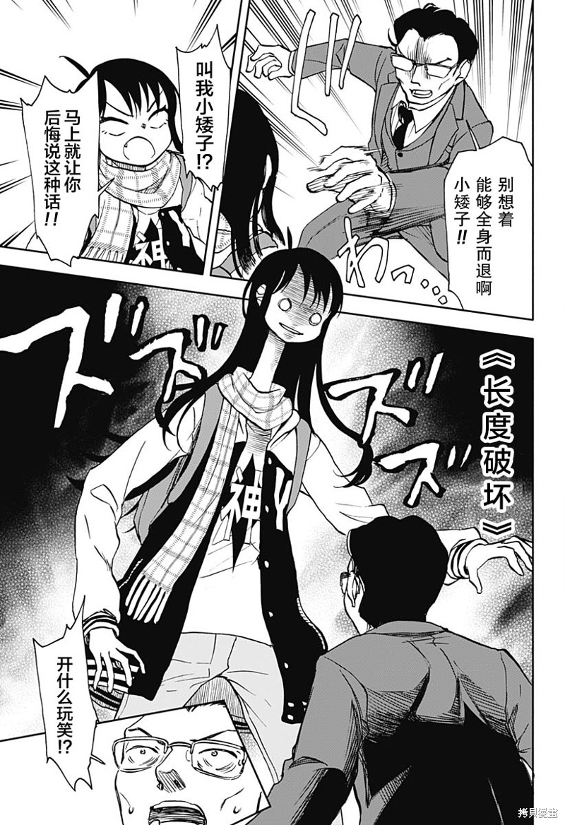 全都怪我该沉默时不沉默漫画,第42话 可乐饼 暴力 赤手空拳25图