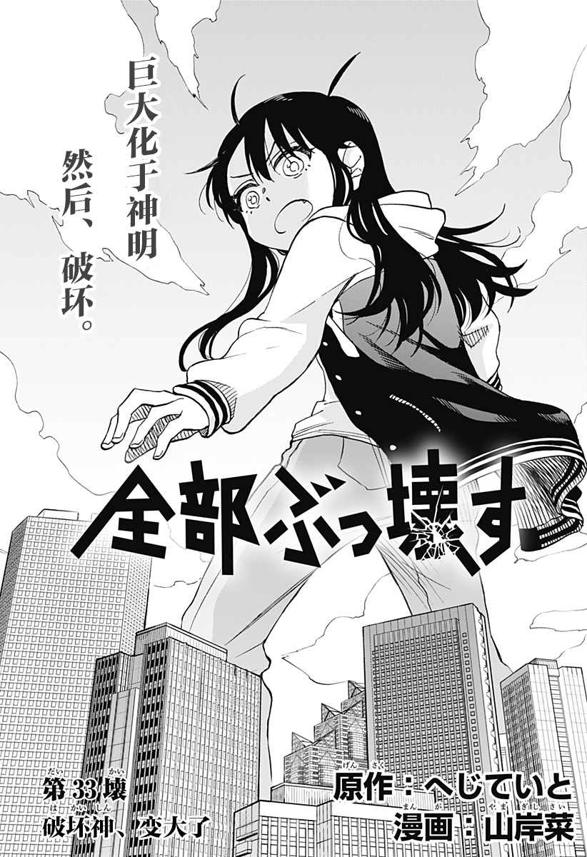 全部都破坏的成语漫画,第33话2图