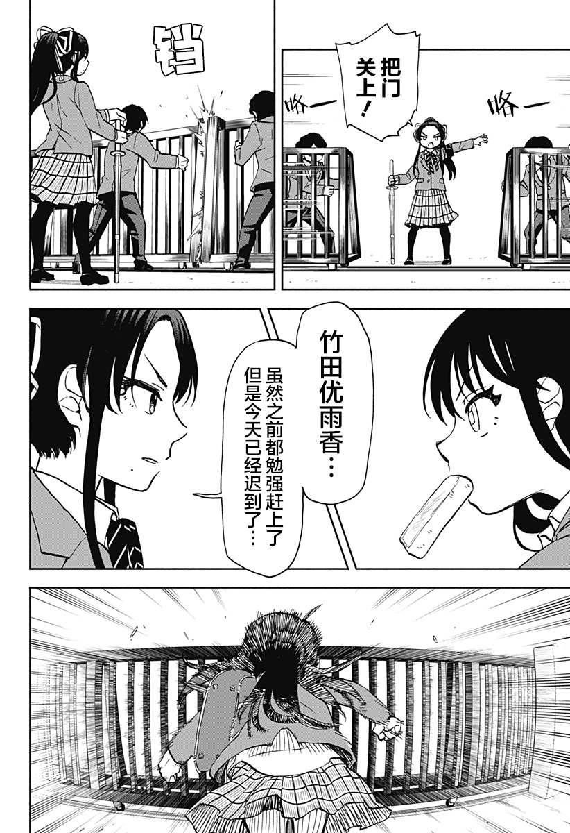 全都漫画,第27话4图