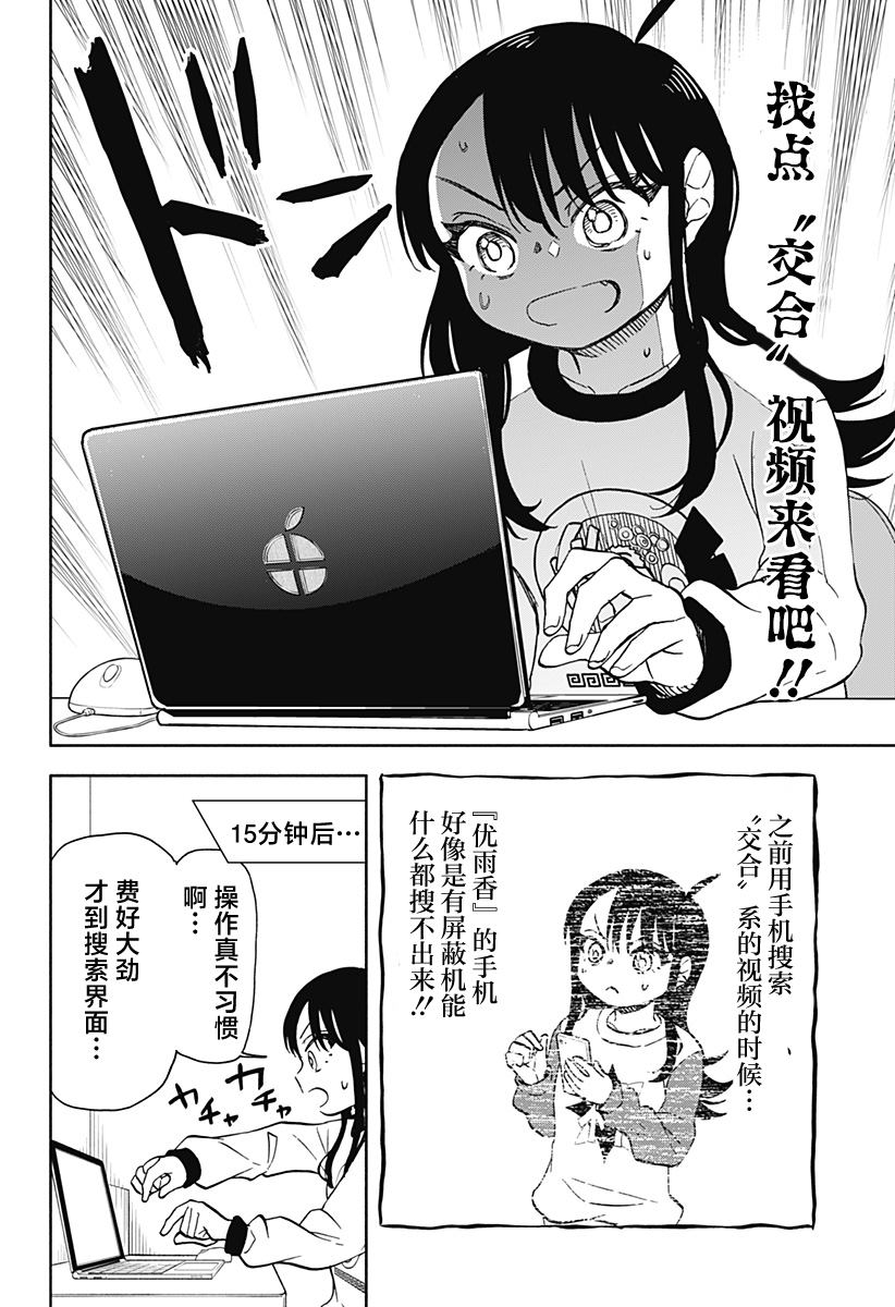 王者荣耀台词全都破坏了漫画,第36话 4000京的破坏神5图
