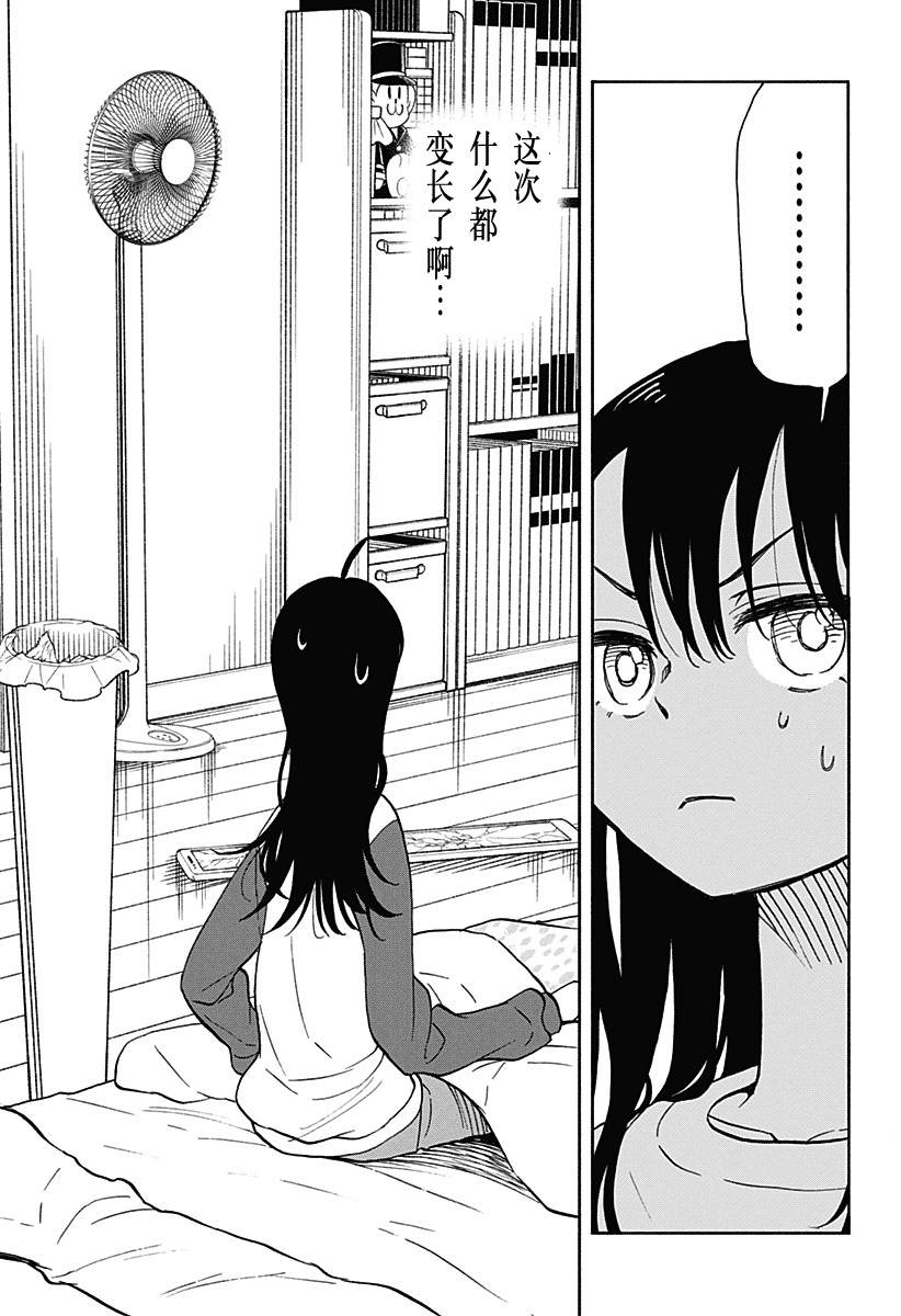 全部消灭掉漫画,第37话 加长破坏神3图