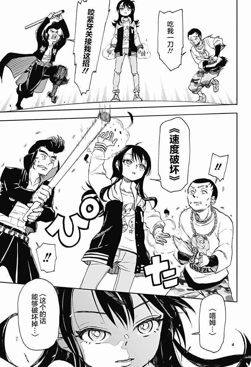 全都破坏掉!漫画,第1话 破坏神、复苏5图