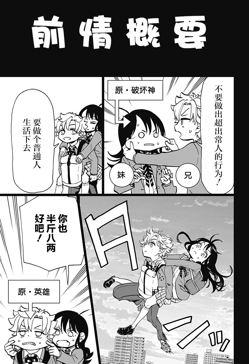 全都破坏掉漫画漫画,第5话 破坏神、来养猫吧1图