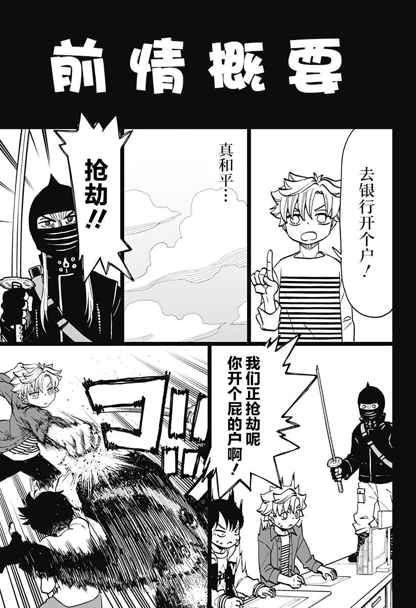 把事物全都破坏殆尽漫画,第21话 破坏神、去银行（2）1图