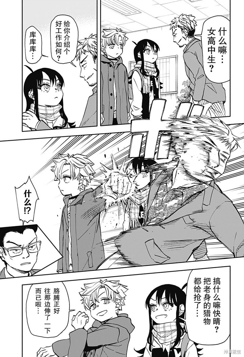 全都怪我该沉默时不沉默漫画,第42话 可乐饼 暴力 赤手空拳23图