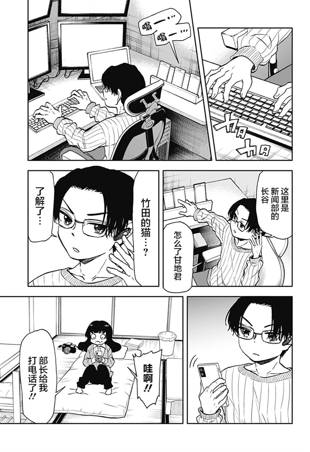 全都怪我该沉默时不沉默漫画,第32话5图