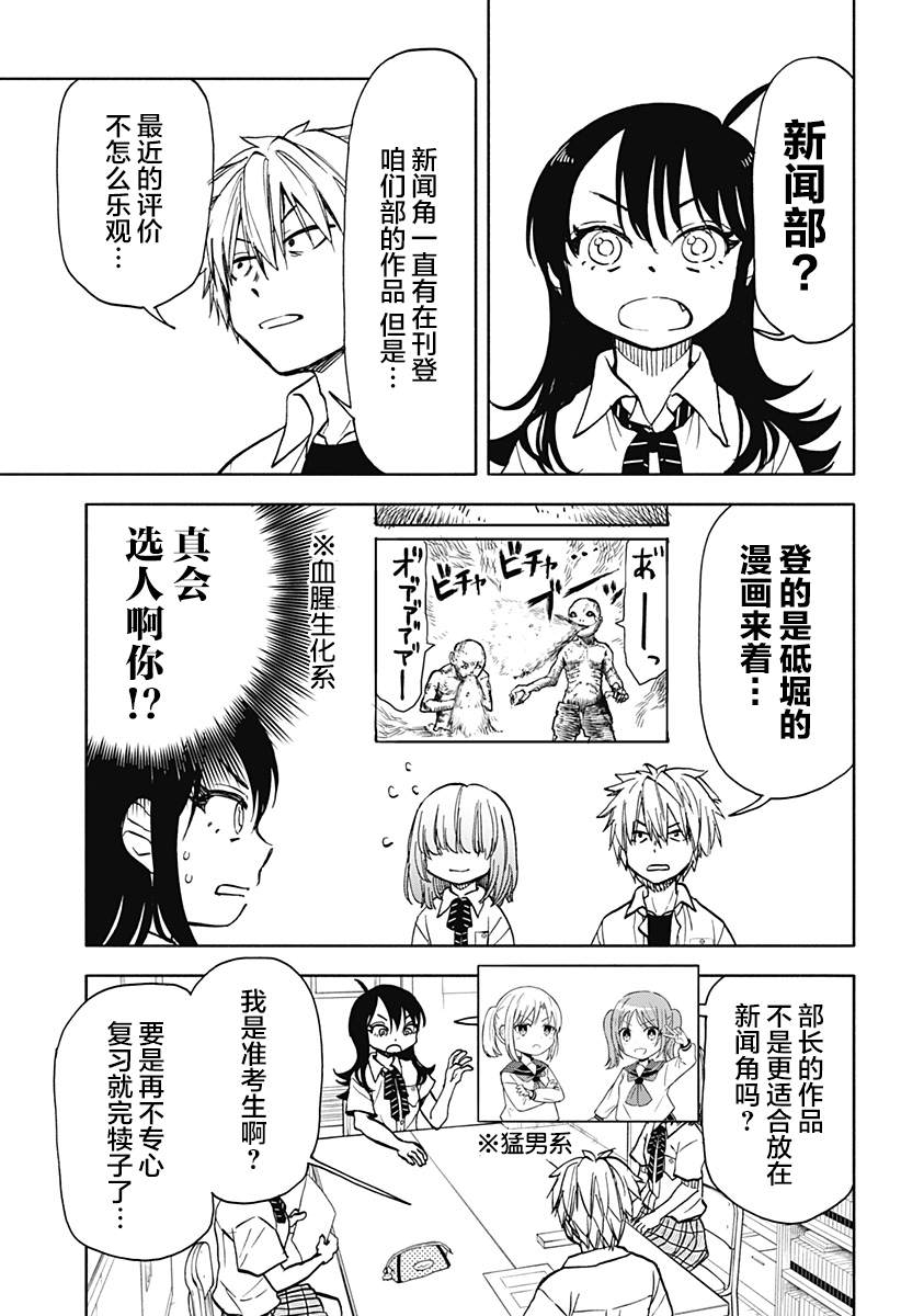 全部破烂漫画,第18话 破坏神、去新闻部5图