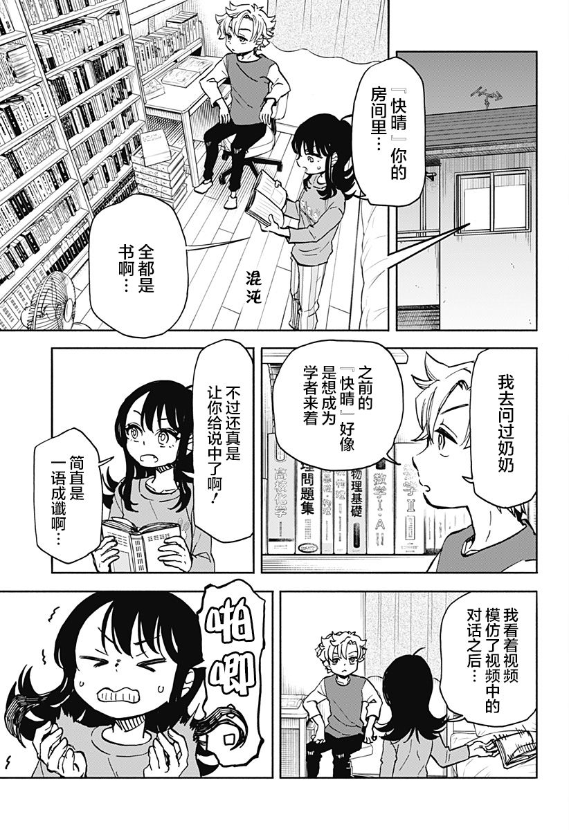 全都怪我该沉默时不沉默漫画,第3话 破坏神、去上学了5图