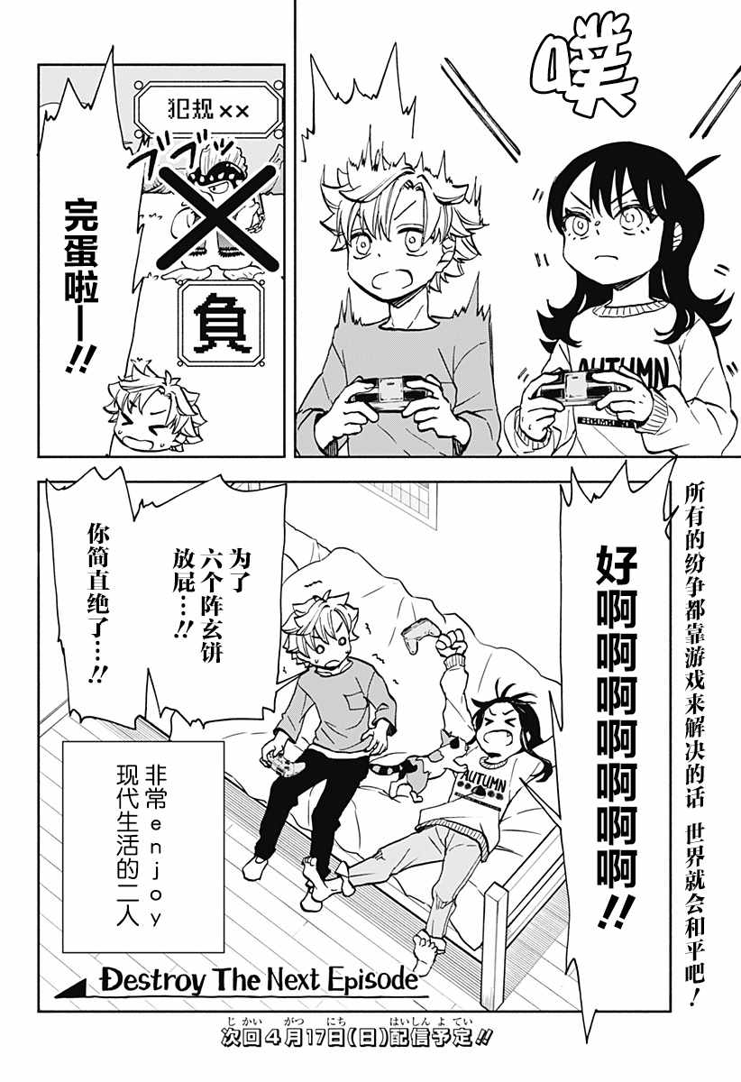 全都破坏掉!漫画,第19话 破坏神 玩游戏5图