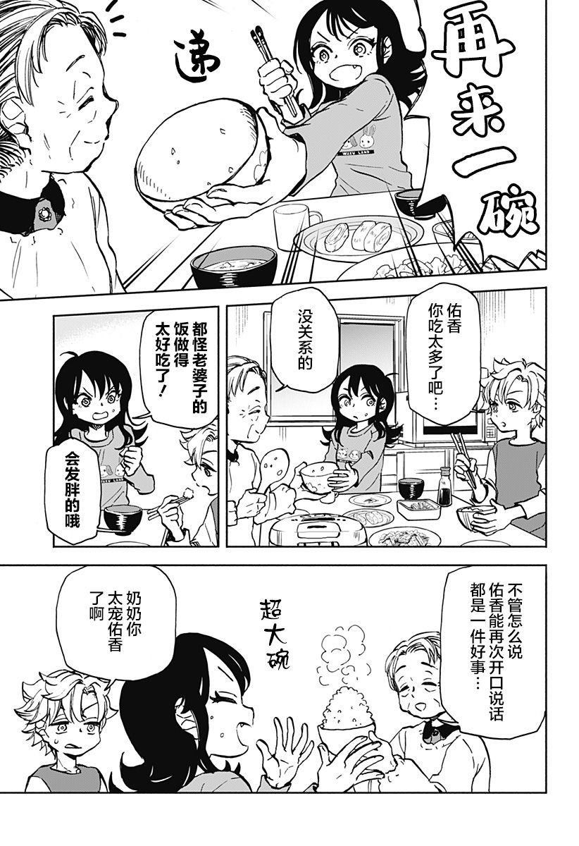 全都怪我该沉默时不沉默漫画,第3话 破坏神、去上学了3图