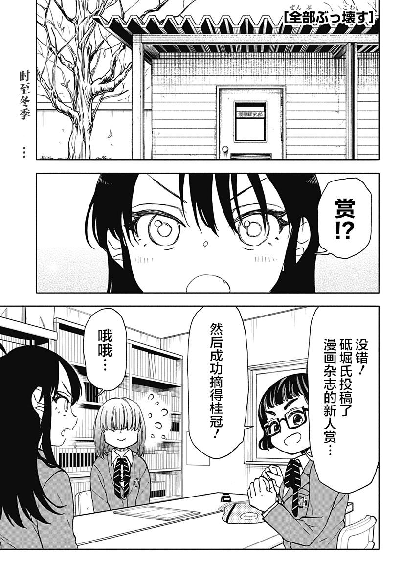 全都要图片漫画,第31话 破坏神、寻找（1）2图