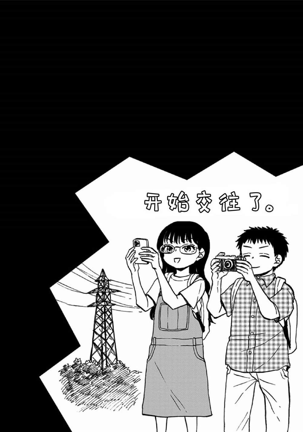 全都要漫画,单行本番外②1图