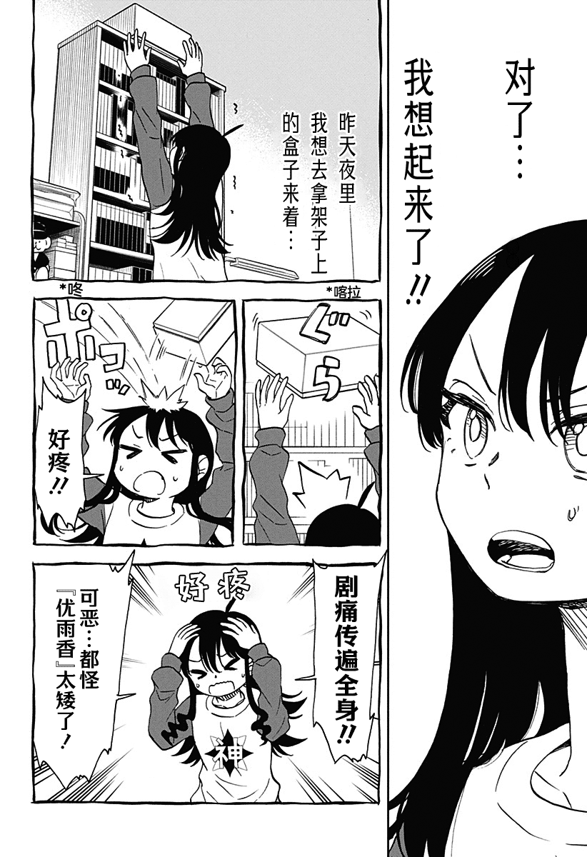 全部消灭掉漫画,第37话 加长破坏神4图