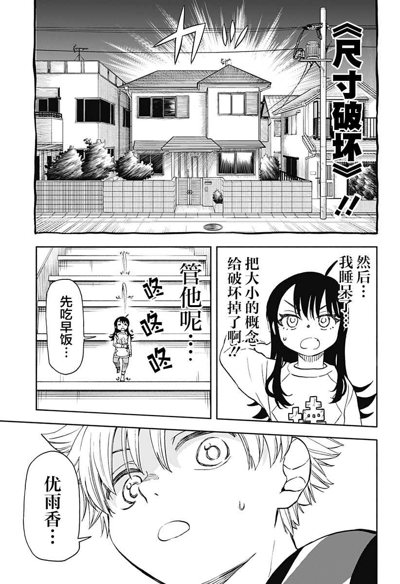 全部都破坏的成语漫画,第33话5图