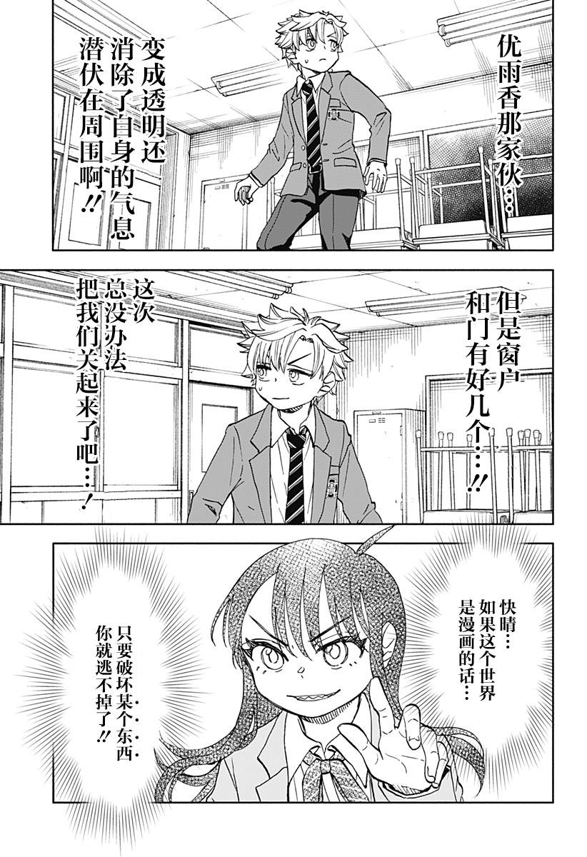 全都是爱凤凰传奇漫画,第35话 破坏神、于关键时刻出现（2）4图