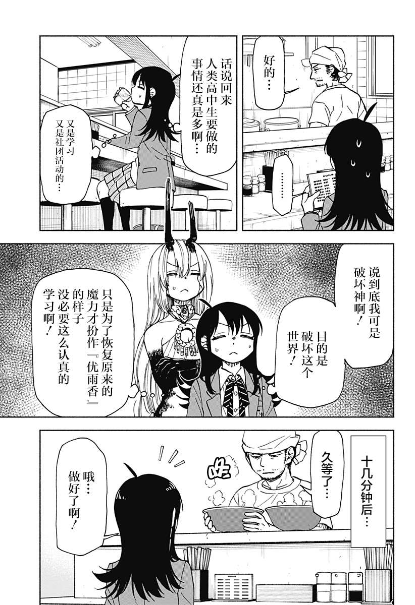 全都要图片漫画,第30话 破坏神、吃拉面5图