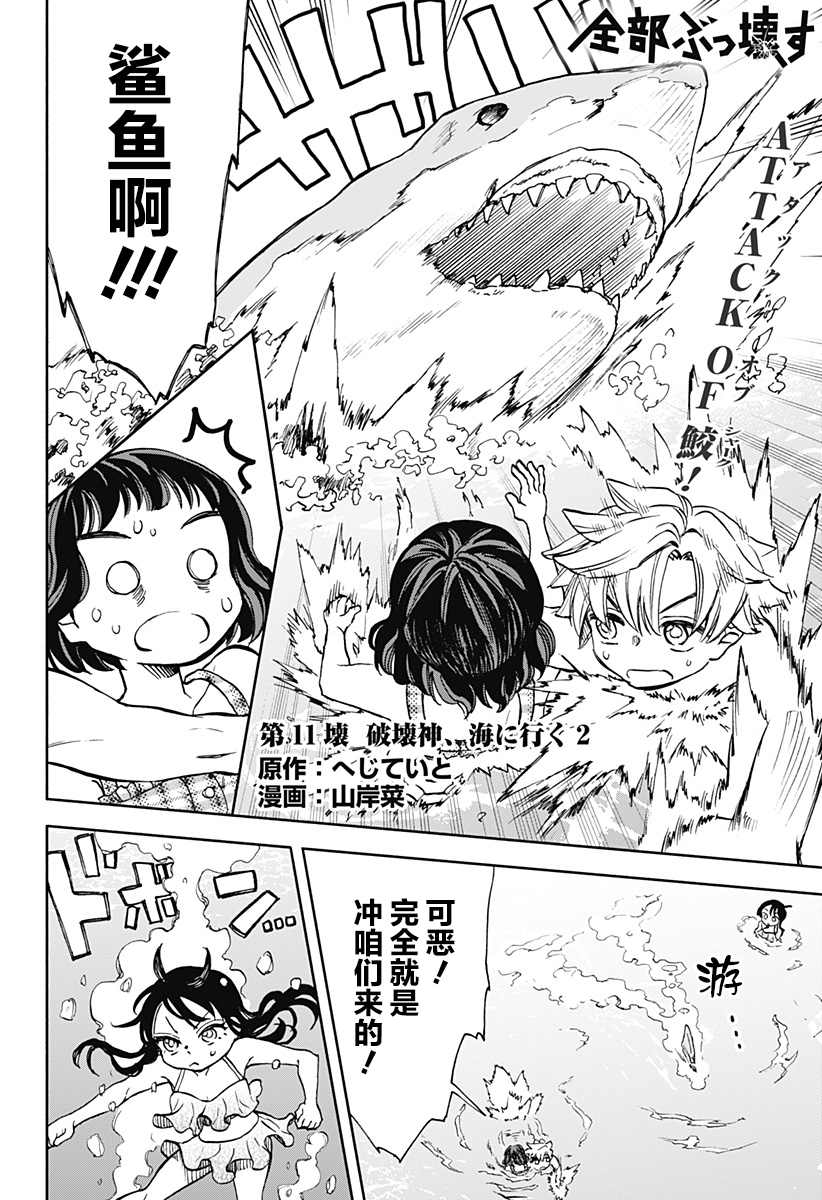 全都怪我该沉默时不沉默漫画,第11话 破坏神、去海边（2）4图