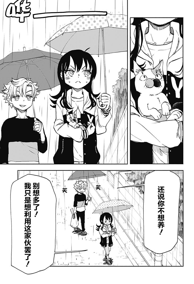 全都破坏掉漫画漫画,第5话 破坏神、来养猫吧5图