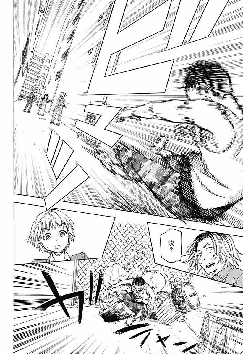 全都破坏掉!漫画,第1话 破坏神、复苏2图