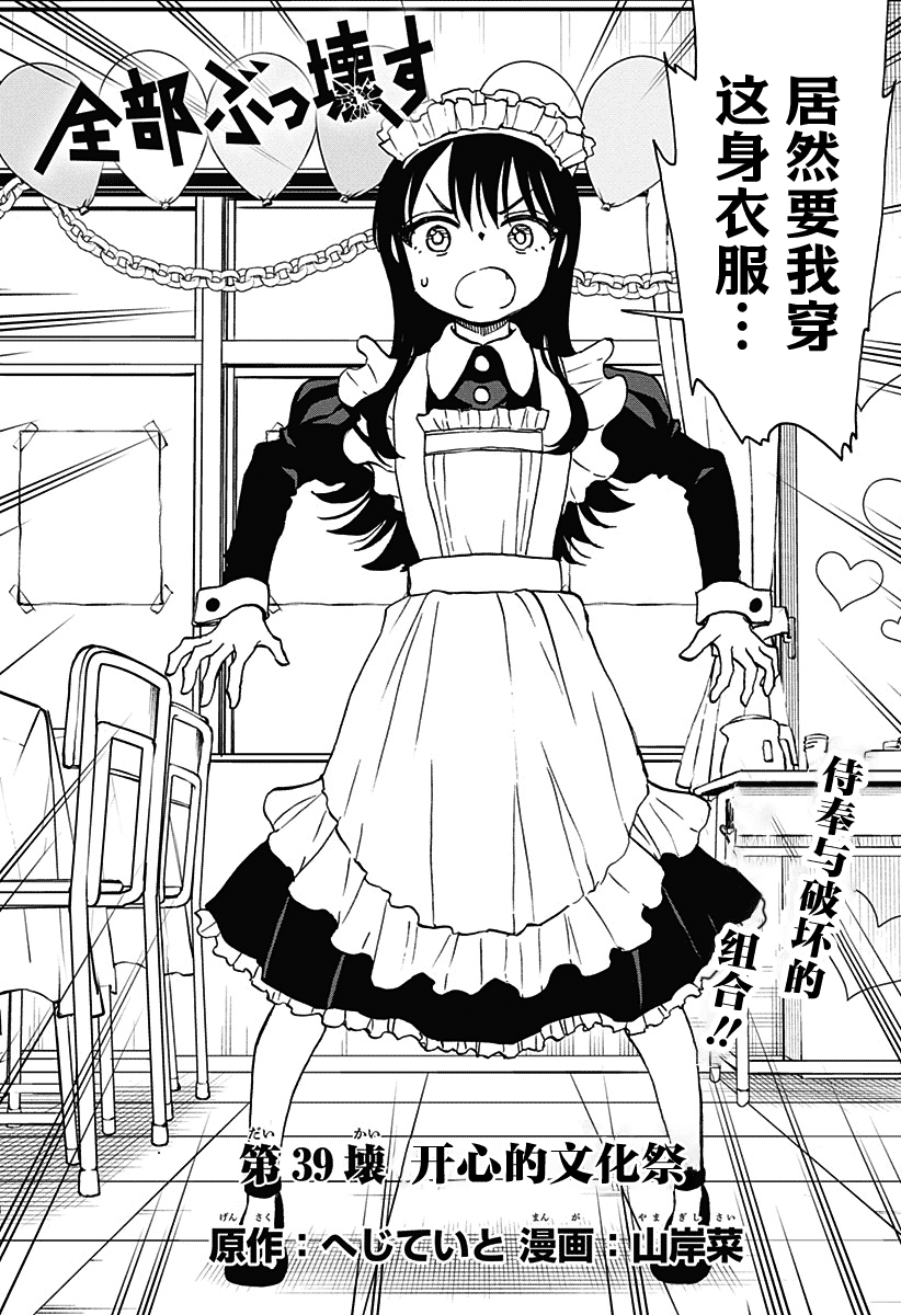 都是你破坏了一切漫画,第39话 开心的文化祭2图