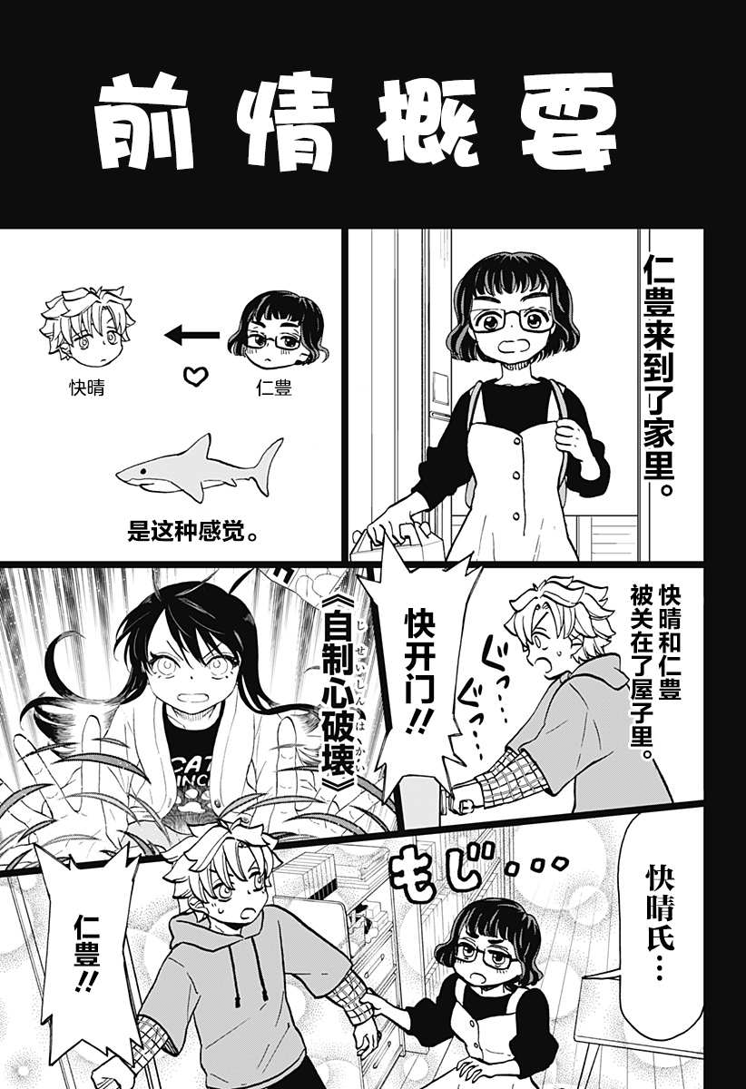 所有的东西都被你破坏光了片段漫画,第25话 破坏神、关起来（2）1图