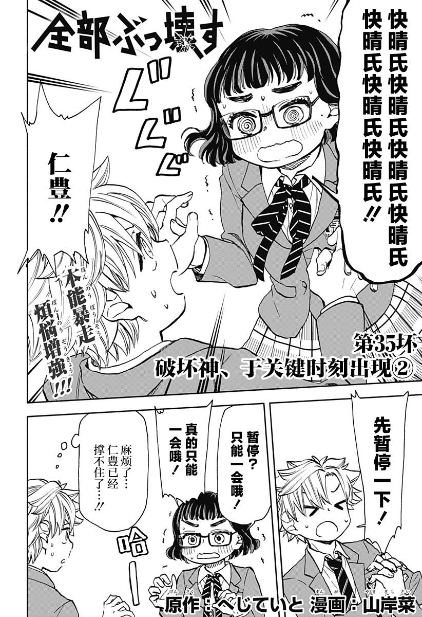 全都是爱凤凰传奇漫画,第35话 破坏神、于关键时刻出现（2）3图